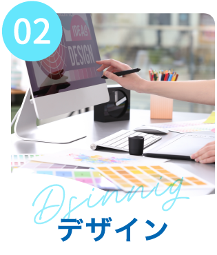 デザイン