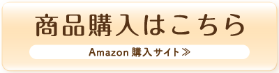 商品購入はこちら-coming soon