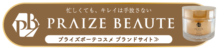 ブライズボーテコスメ ブランドサイト
